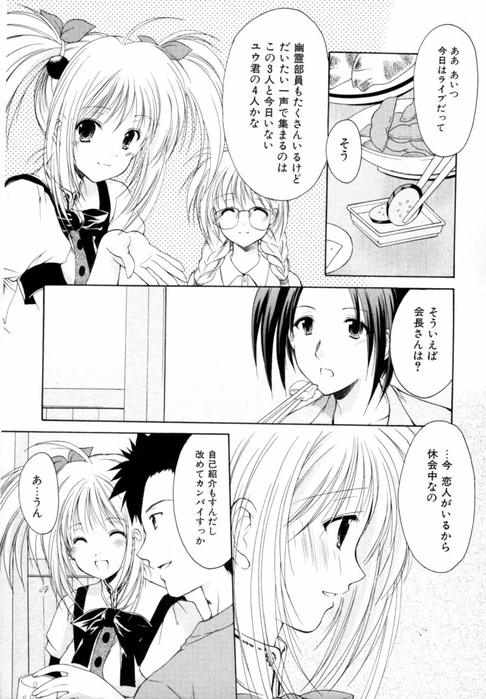 ボクの番台さん 第2巻 Page.115