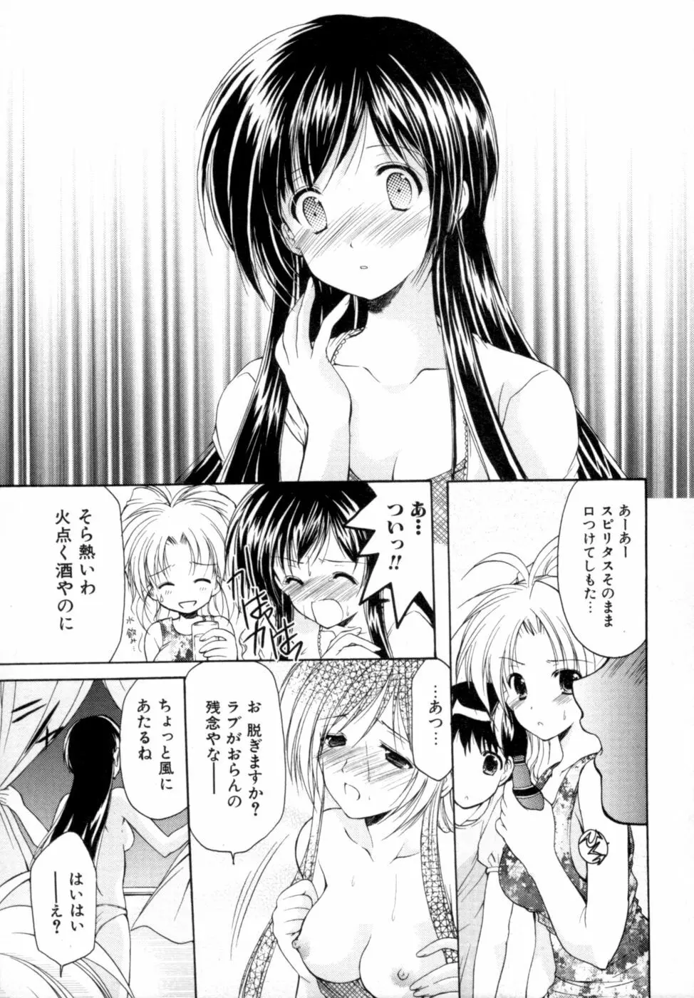 ボクの番台さん 第2巻 Page.118