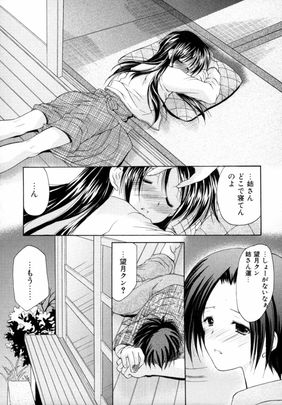 ボクの番台さん 第2巻 Page.122