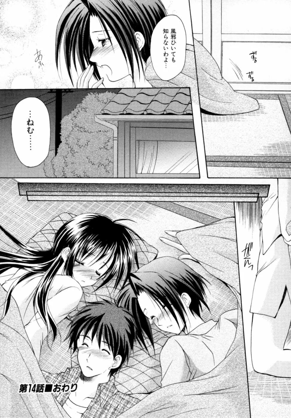 ボクの番台さん 第2巻 Page.123