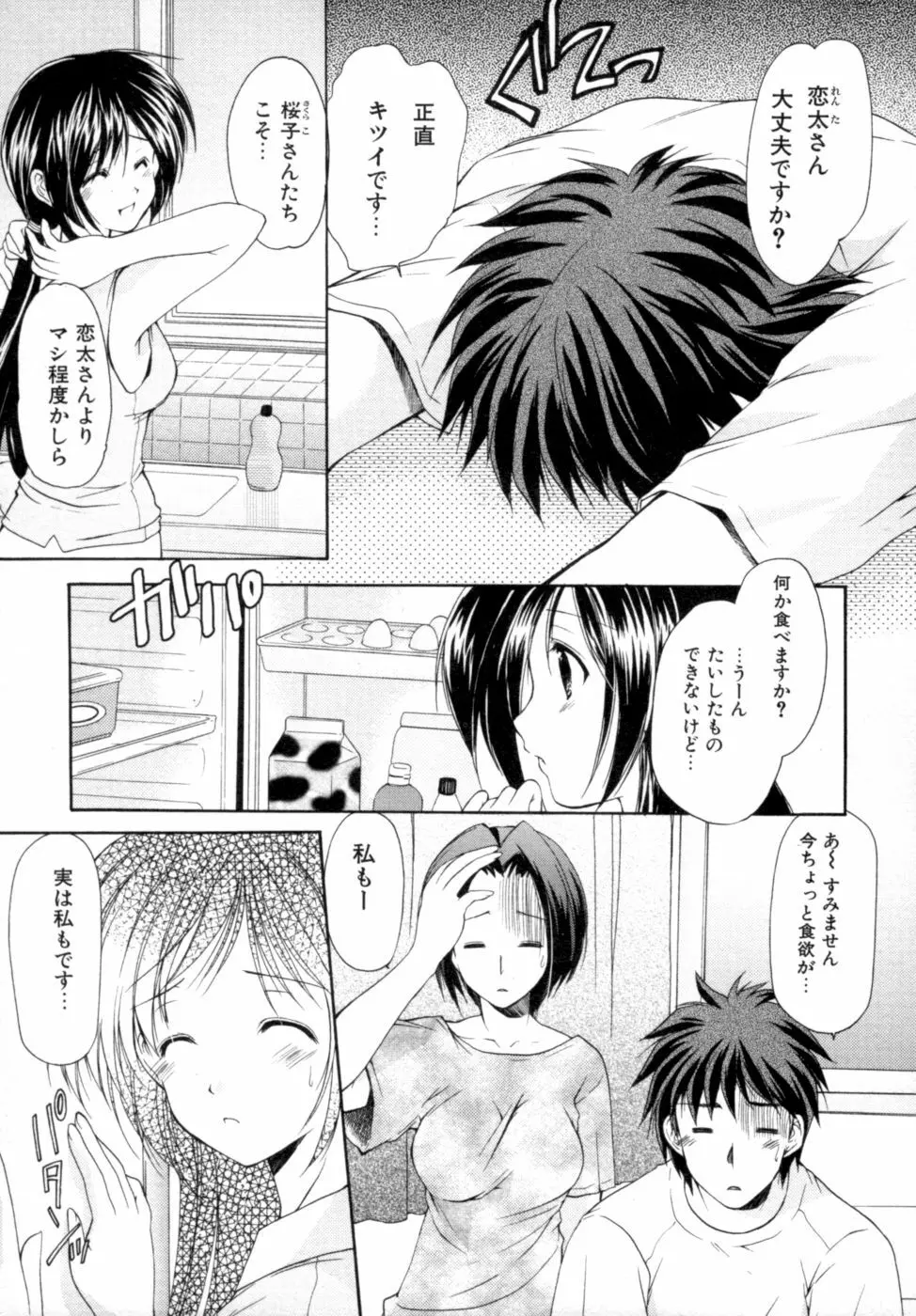 ボクの番台さん 第2巻 Page.126