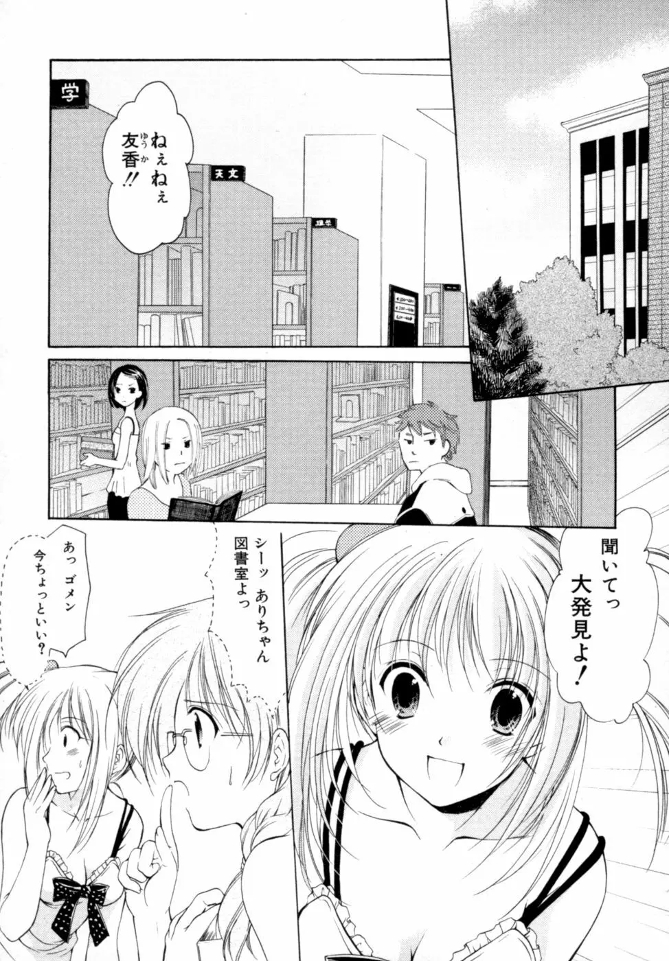 ボクの番台さん 第2巻 Page.127