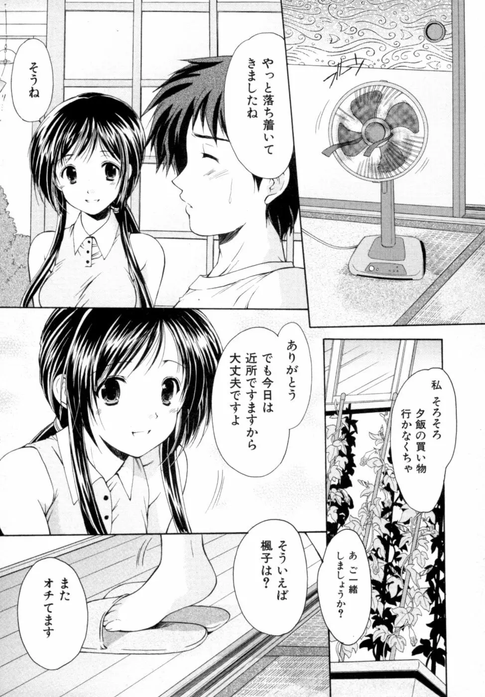 ボクの番台さん 第2巻 Page.129