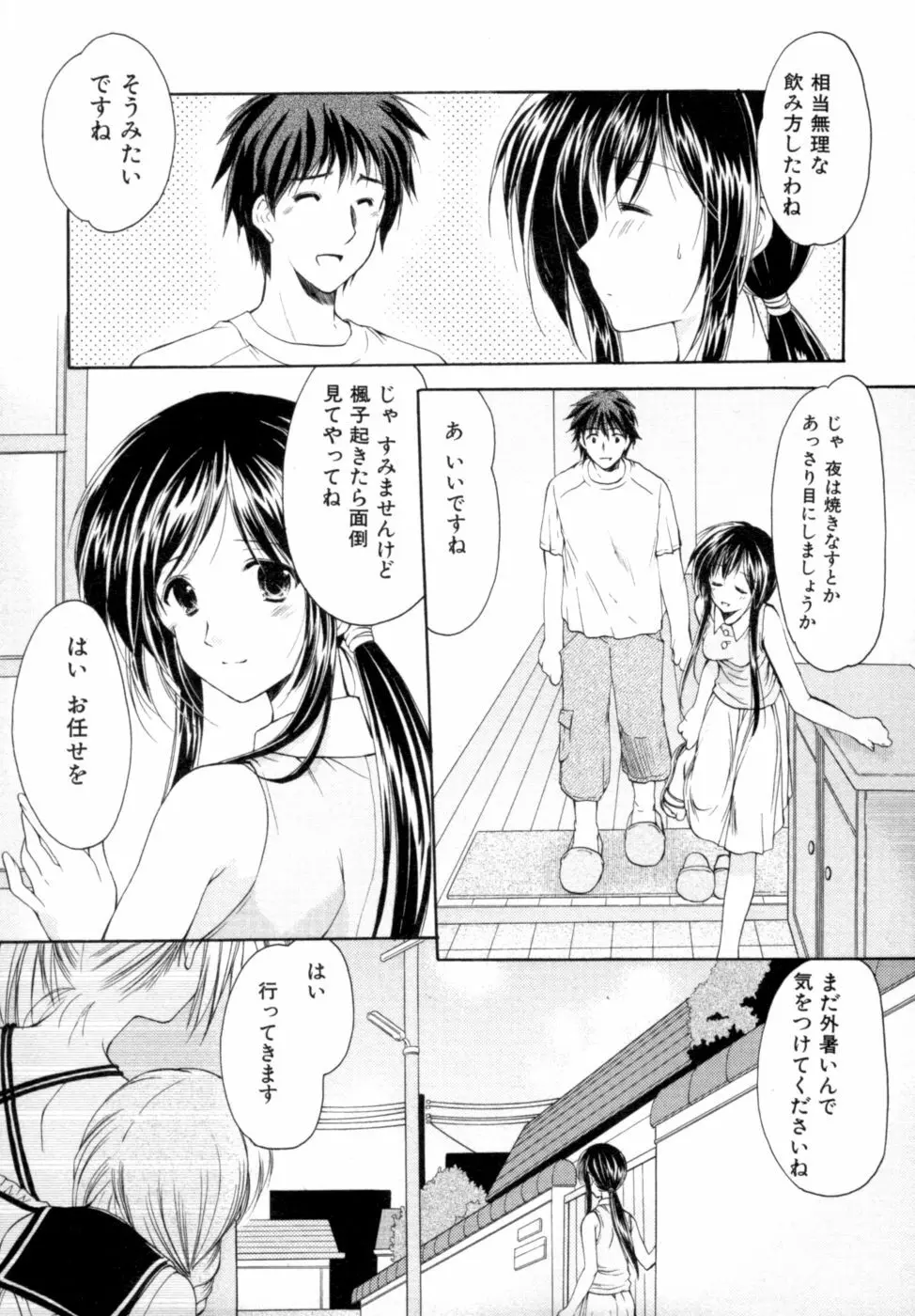 ボクの番台さん 第2巻 Page.130