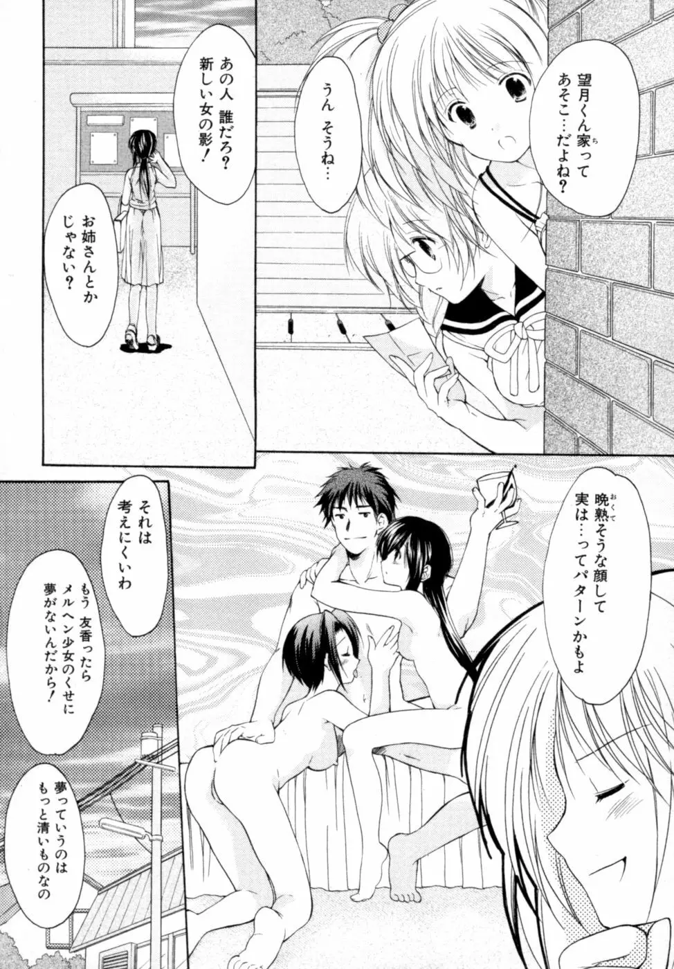 ボクの番台さん 第2巻 Page.131