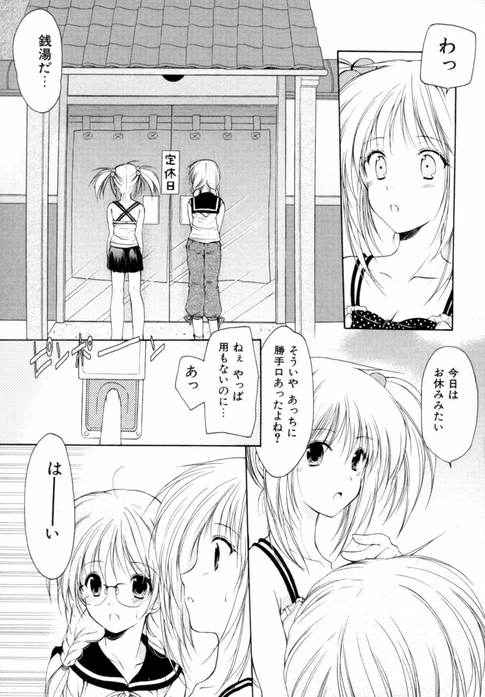 ボクの番台さん 第2巻 Page.132