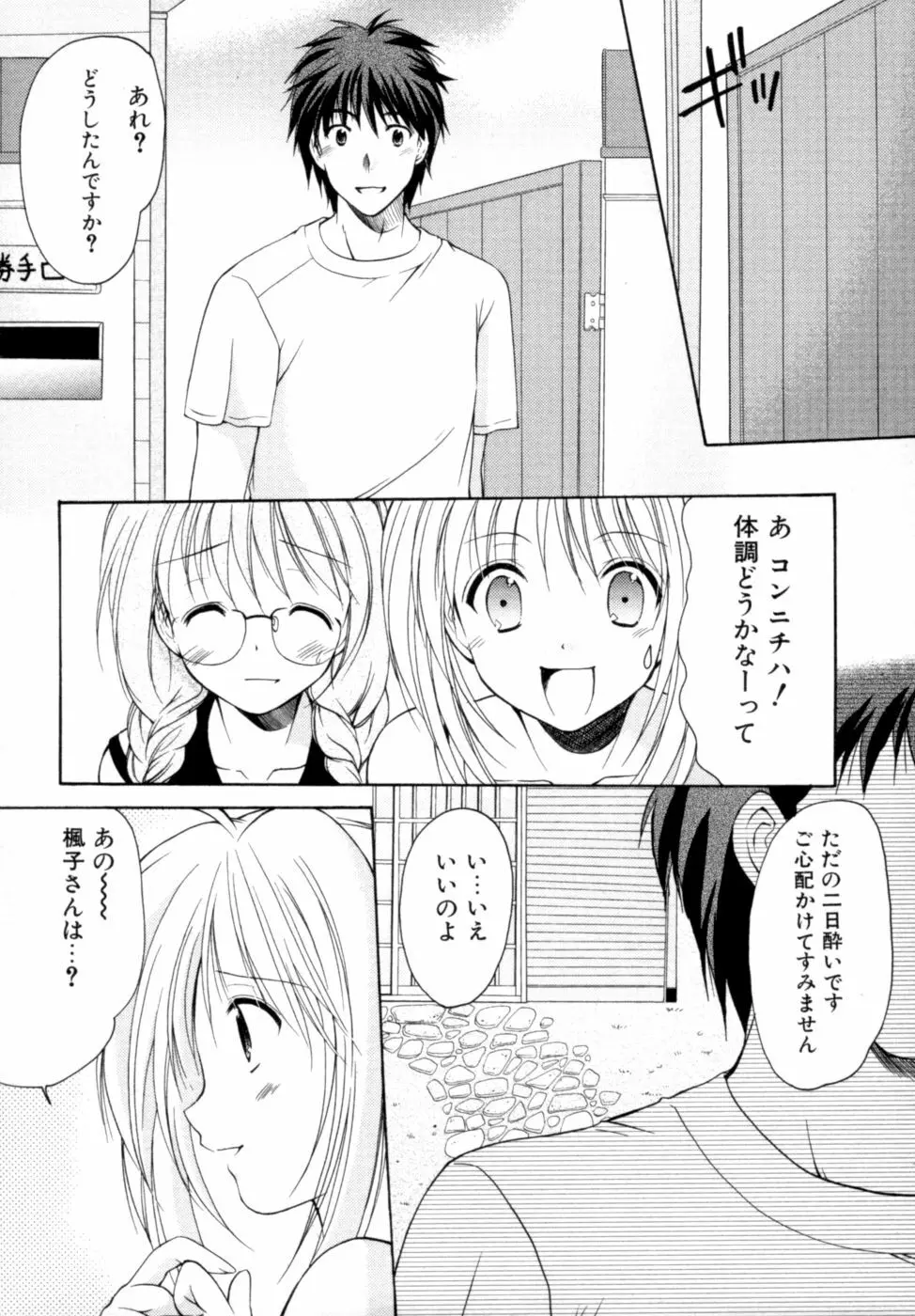 ボクの番台さん 第2巻 Page.133