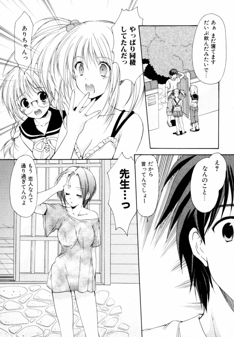 ボクの番台さん 第2巻 Page.134