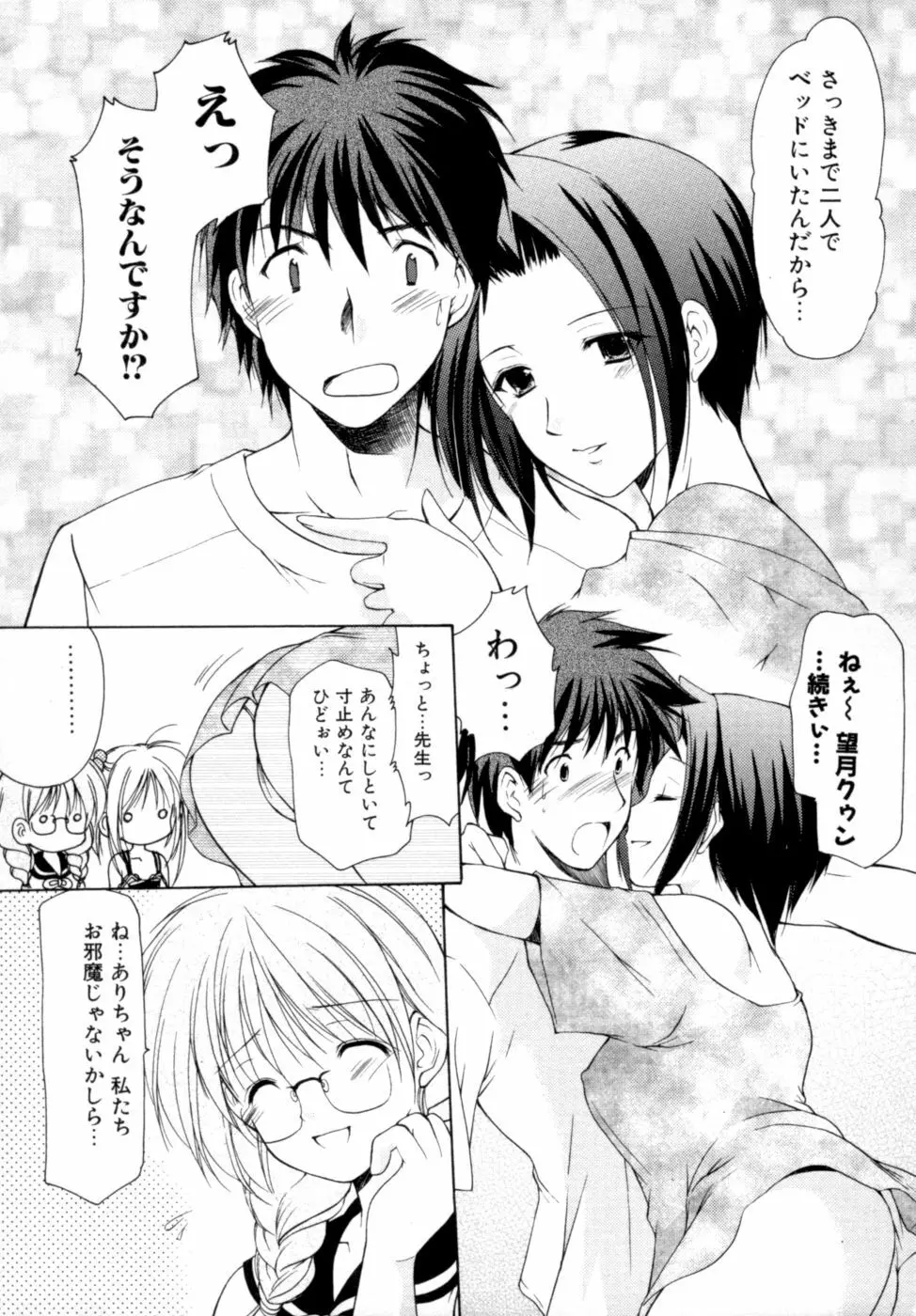 ボクの番台さん 第2巻 Page.135