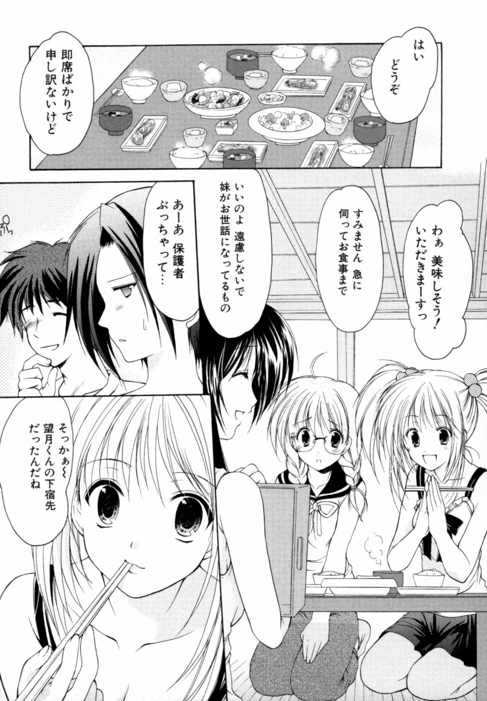 ボクの番台さん 第2巻 Page.137