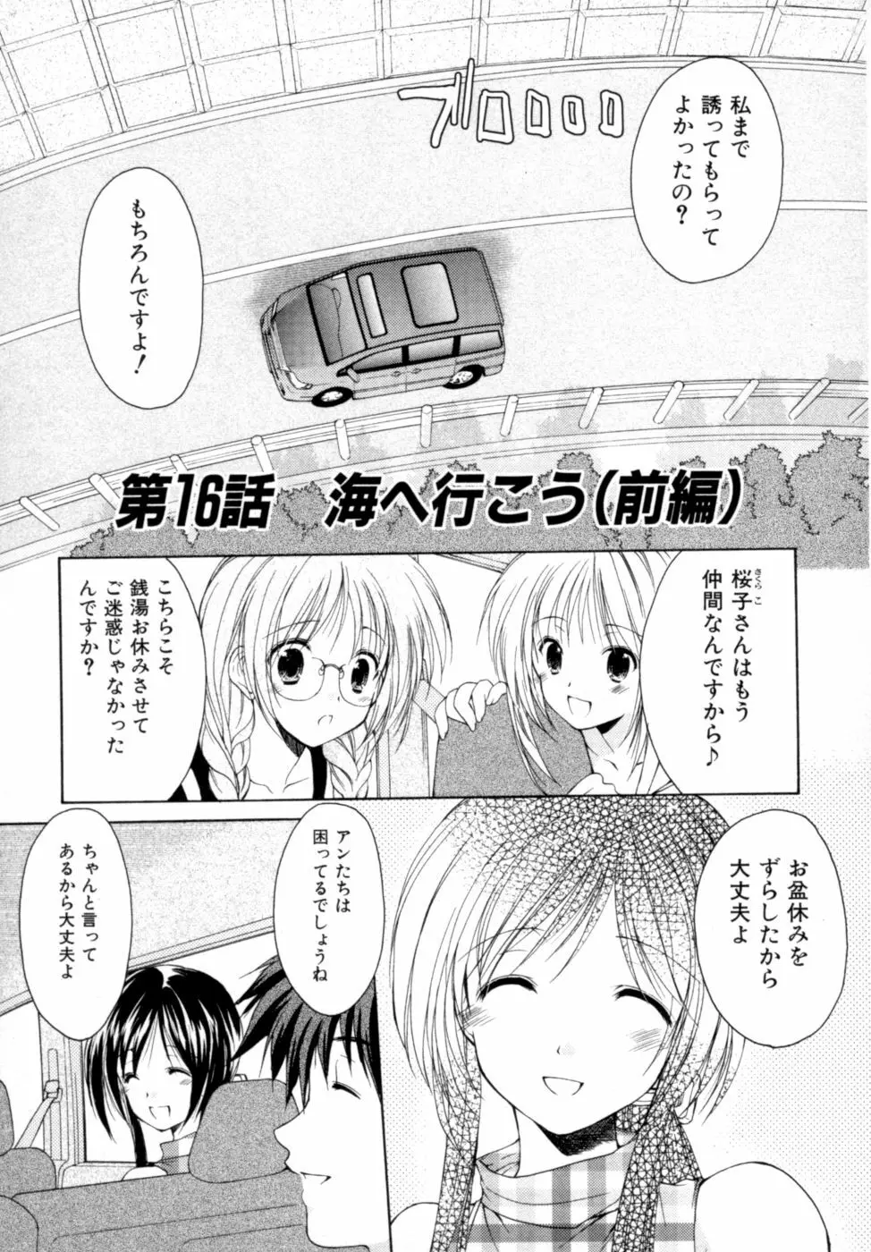 ボクの番台さん 第2巻 Page.144