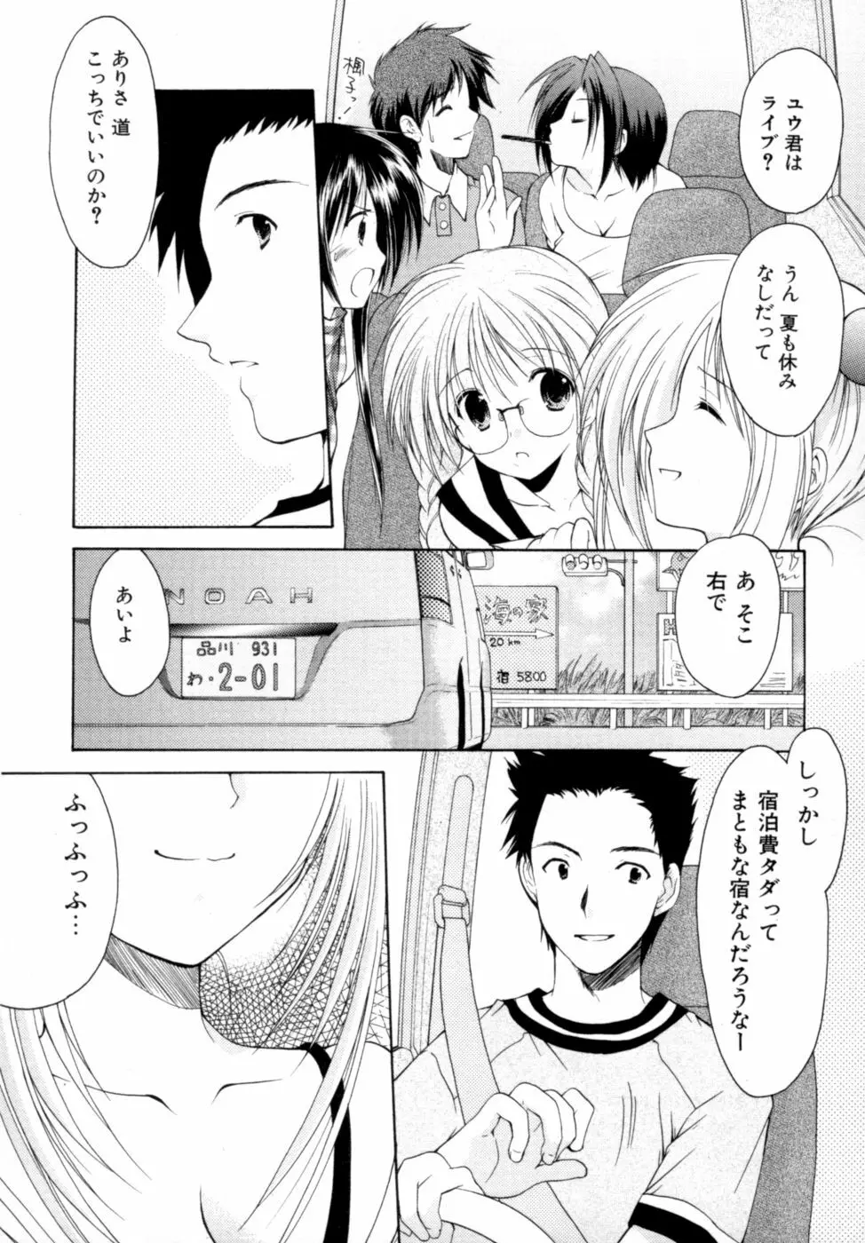 ボクの番台さん 第2巻 Page.145