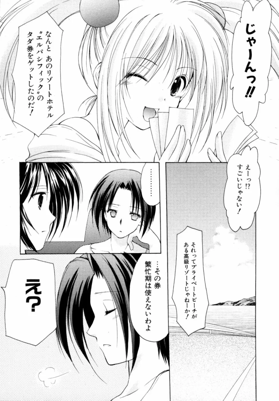 ボクの番台さん 第2巻 Page.146