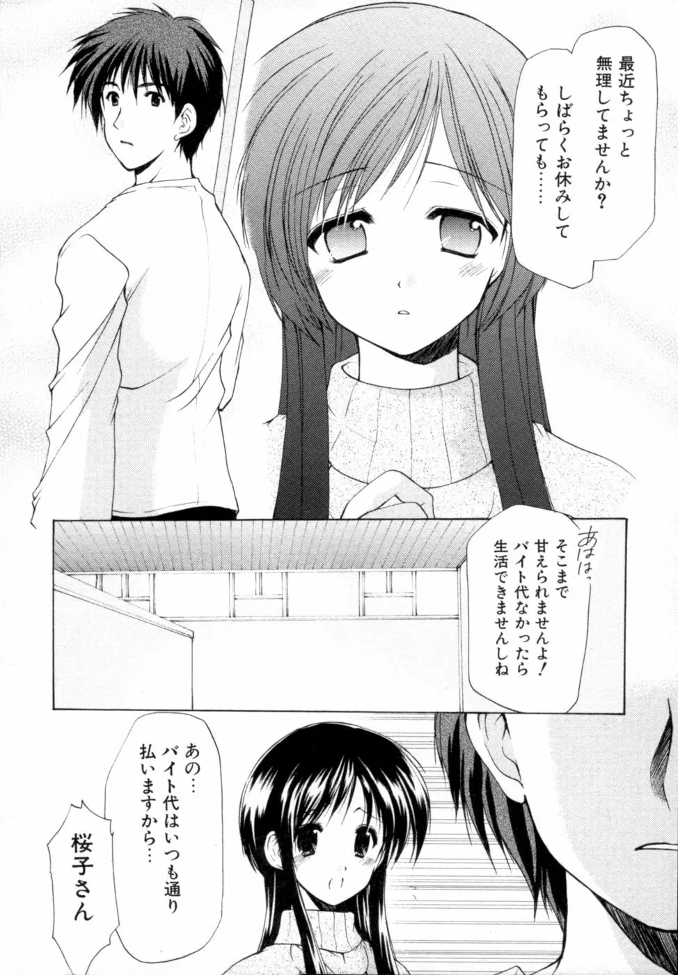 ボクの番台さん 第2巻 Page.15