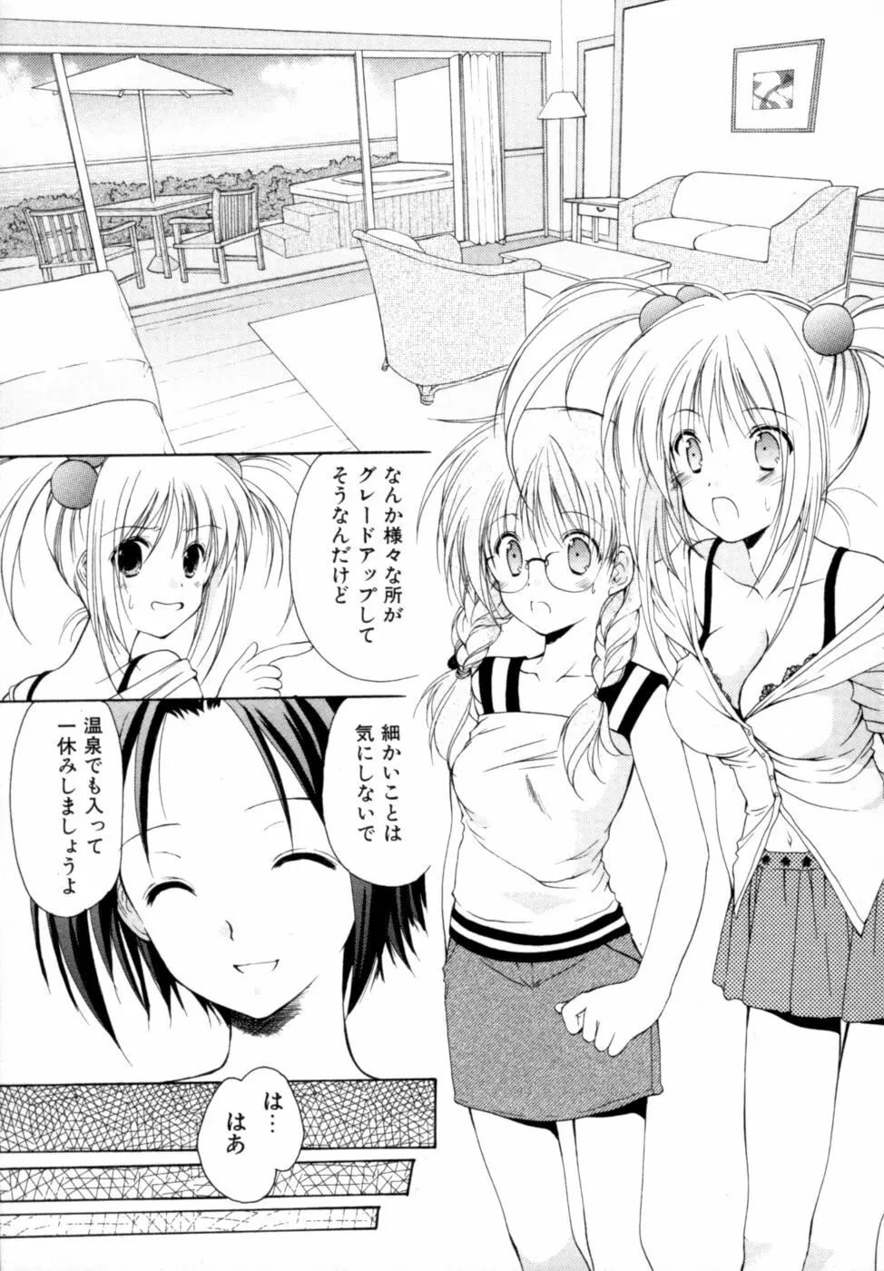 ボクの番台さん 第2巻 Page.150