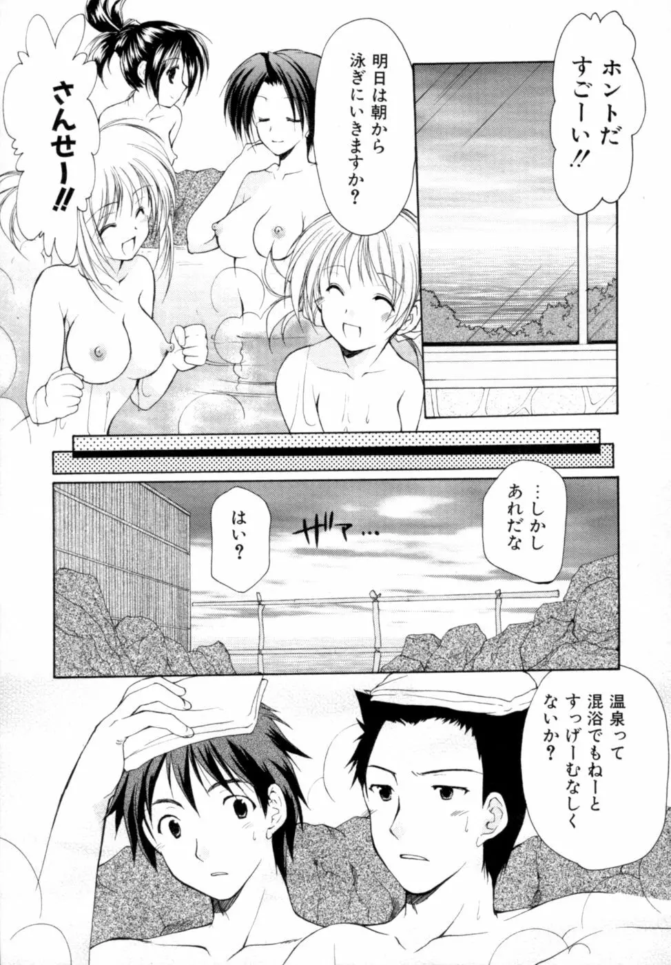 ボクの番台さん 第2巻 Page.152