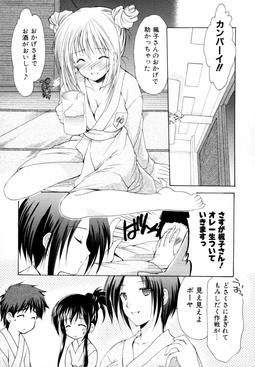 ボクの番台さん 第2巻 Page.157