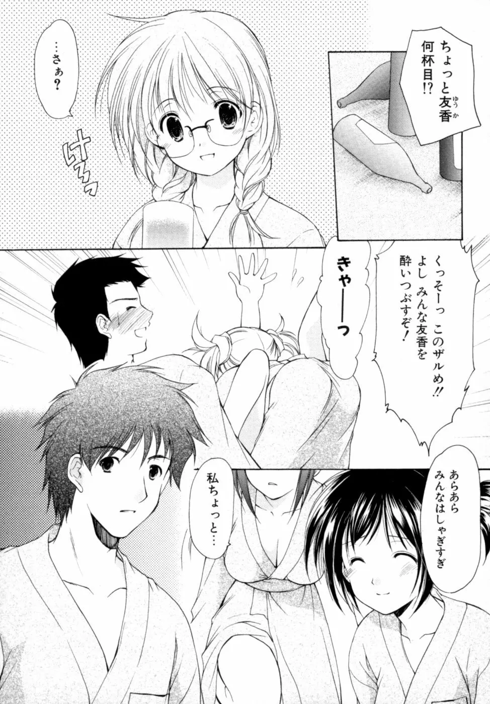 ボクの番台さん 第2巻 Page.158