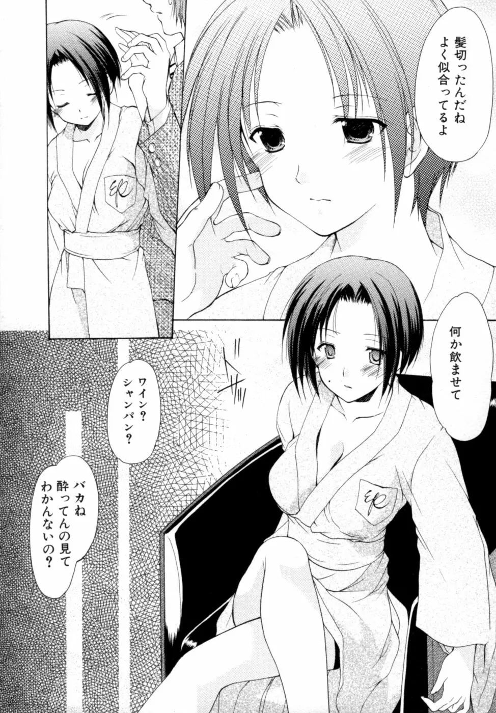 ボクの番台さん 第2巻 Page.160