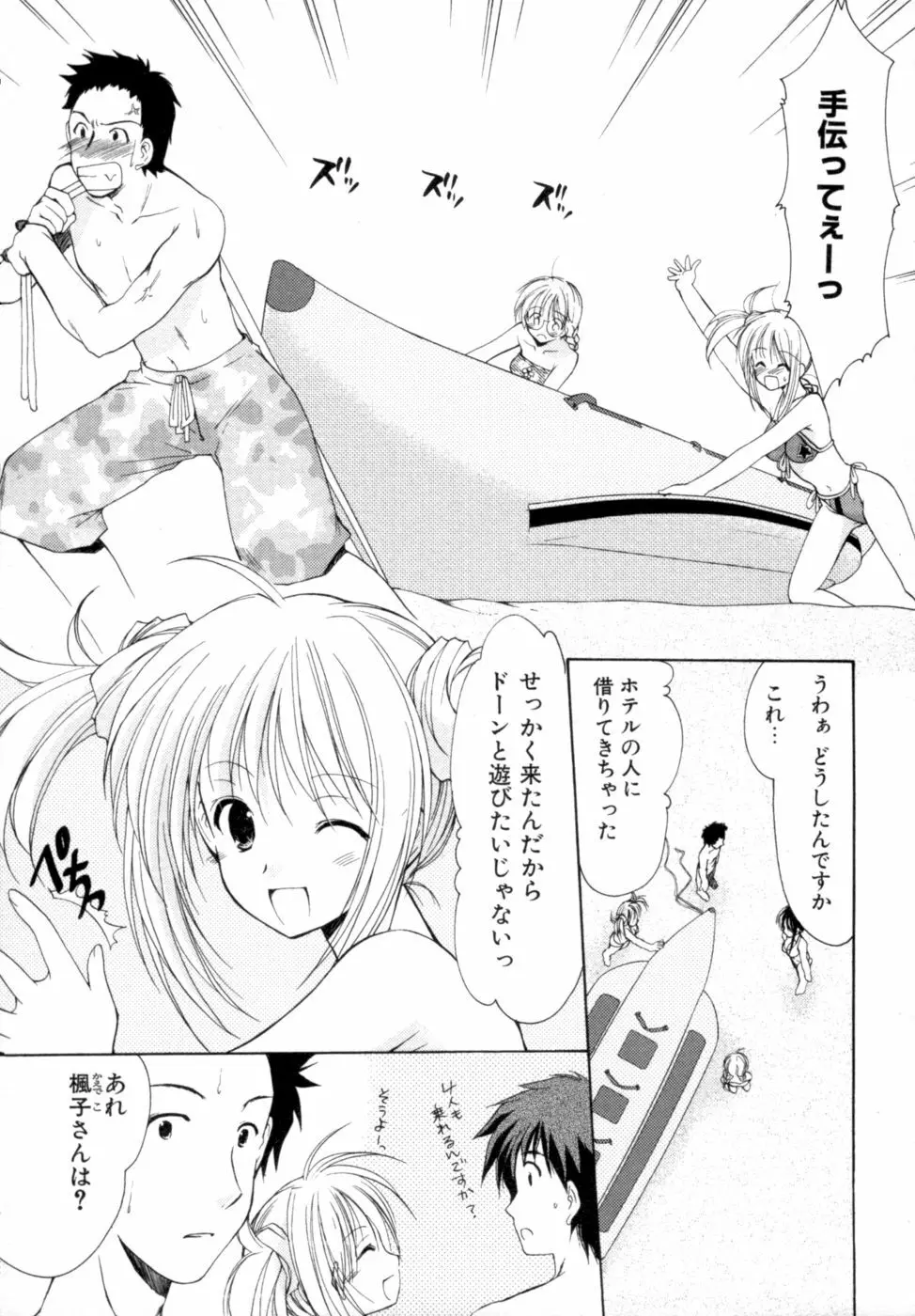 ボクの番台さん 第2巻 Page.167