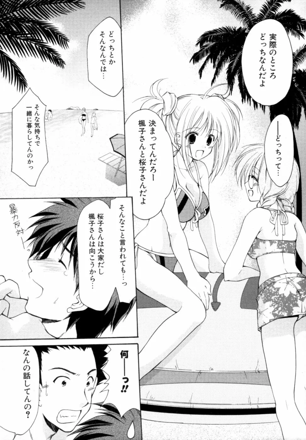 ボクの番台さん 第2巻 Page.169