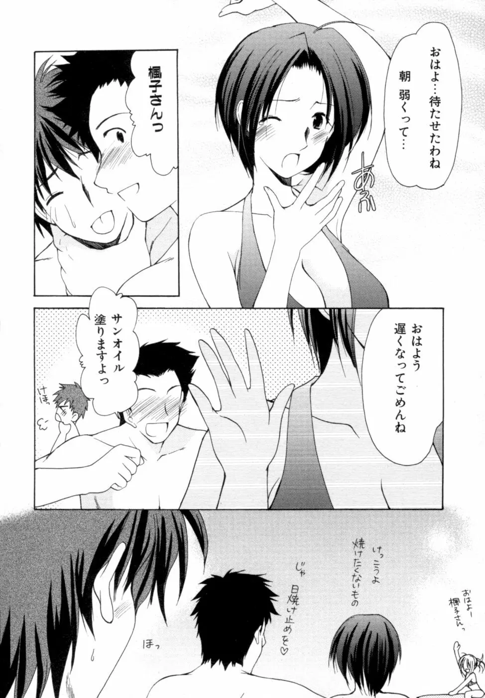 ボクの番台さん 第2巻 Page.170