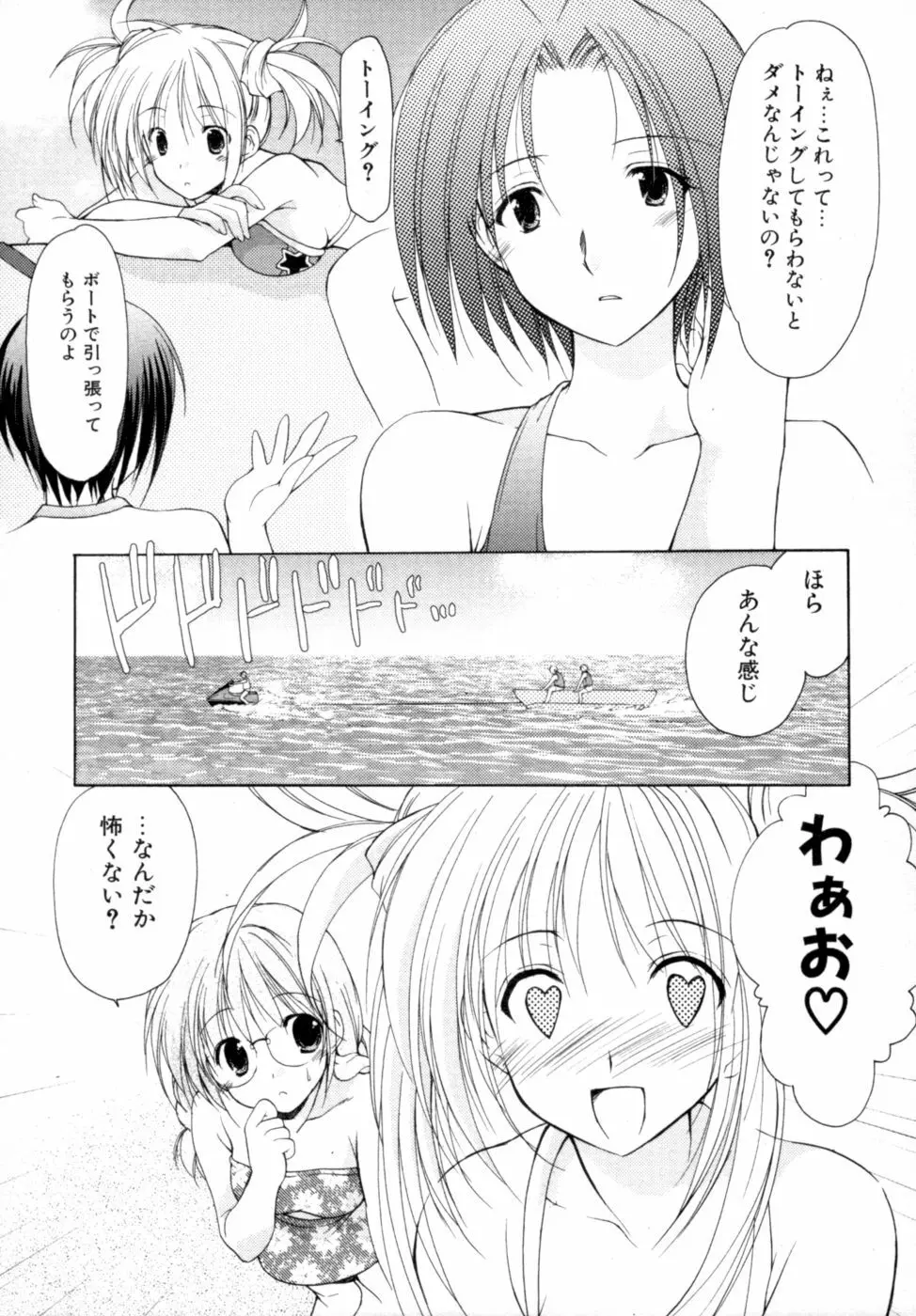 ボクの番台さん 第2巻 Page.171