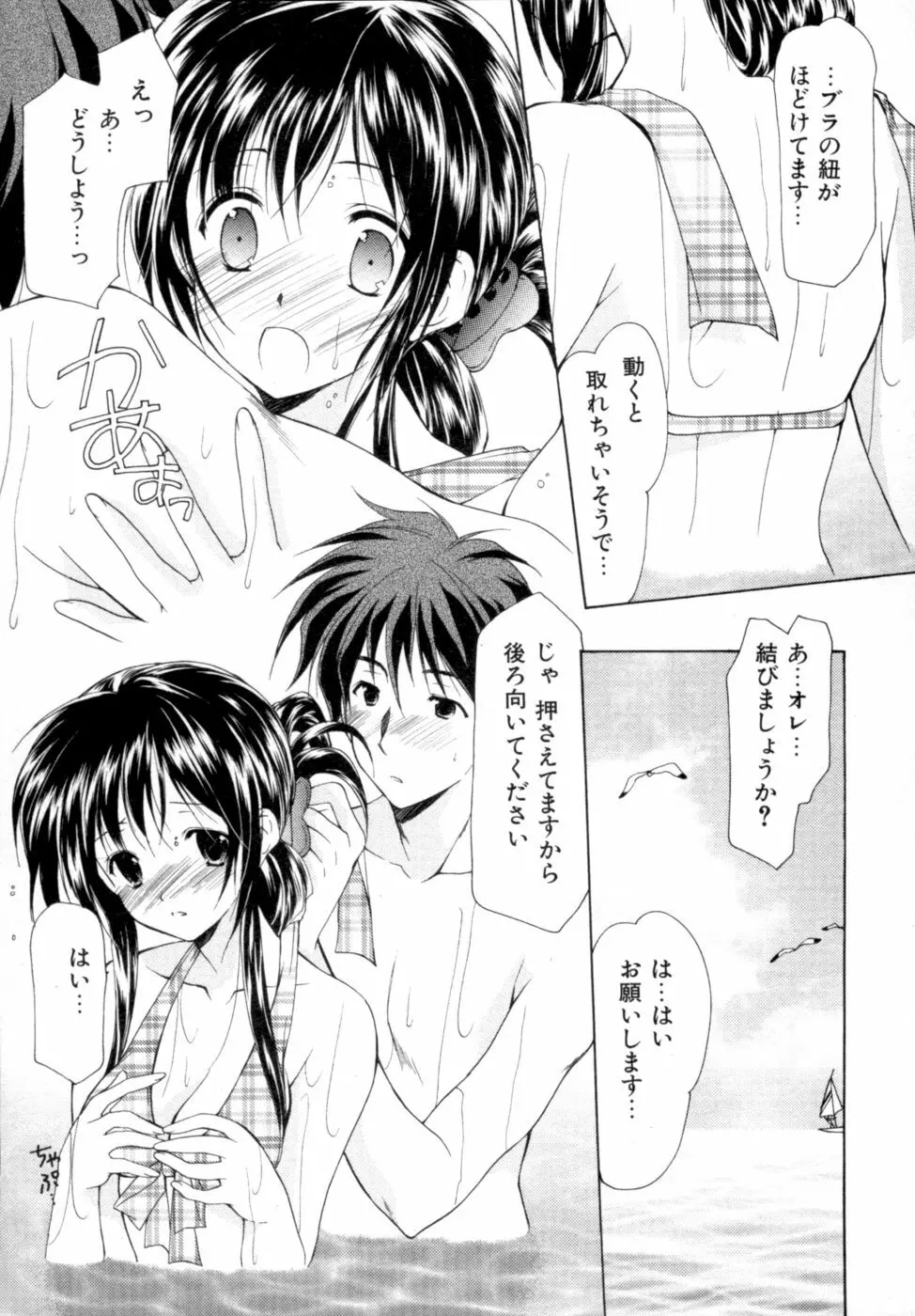 ボクの番台さん 第2巻 Page.175