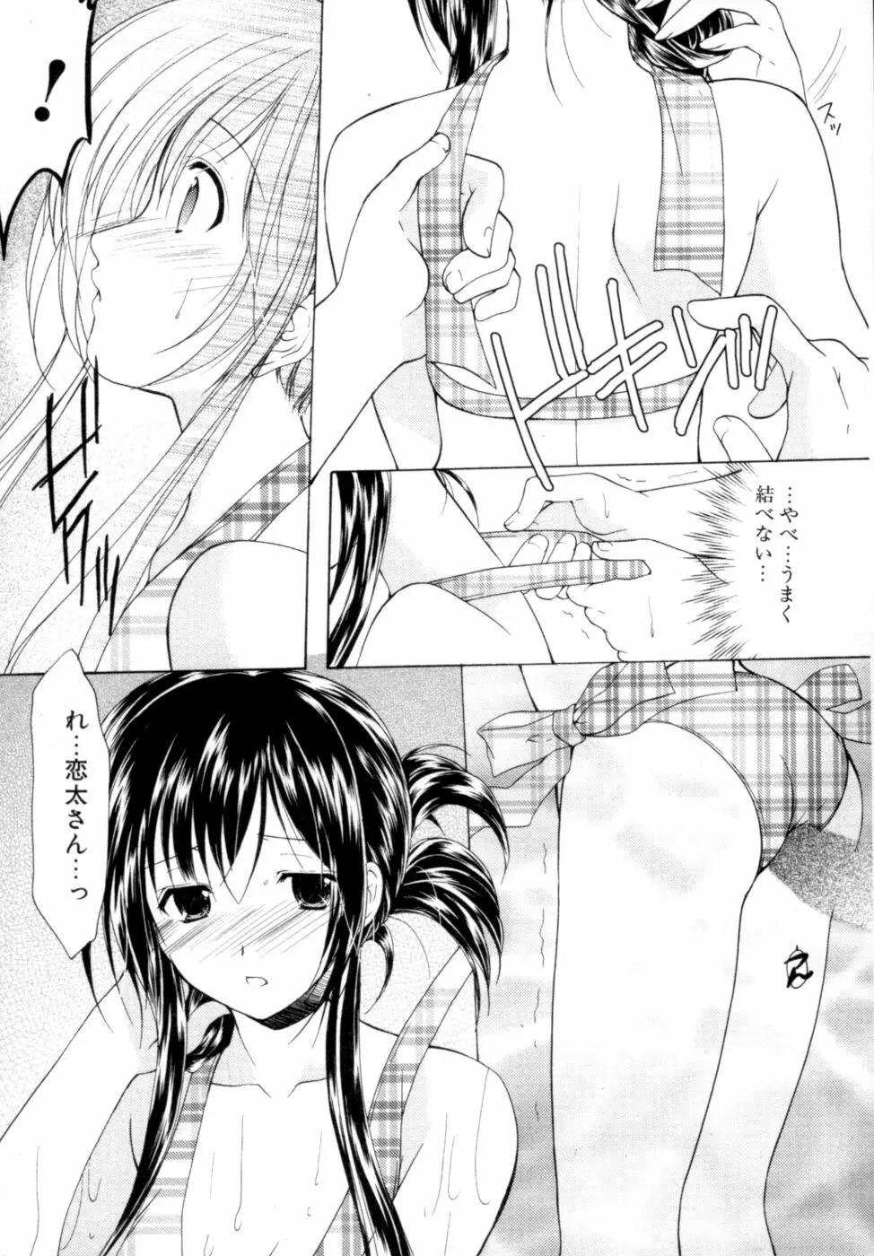 ボクの番台さん 第2巻 Page.176