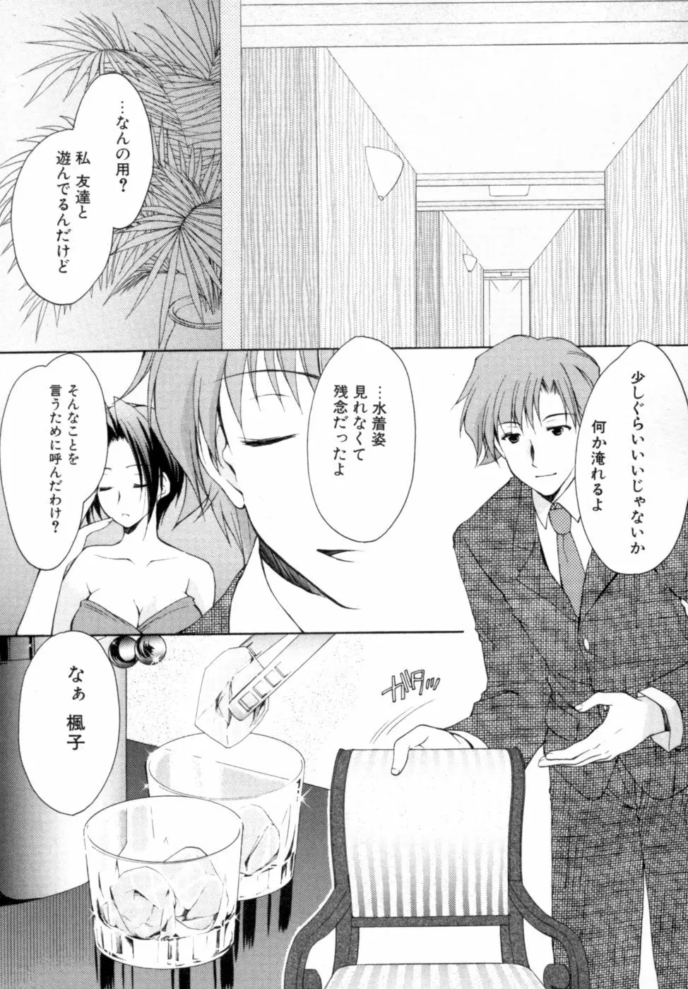 ボクの番台さん 第2巻 Page.181