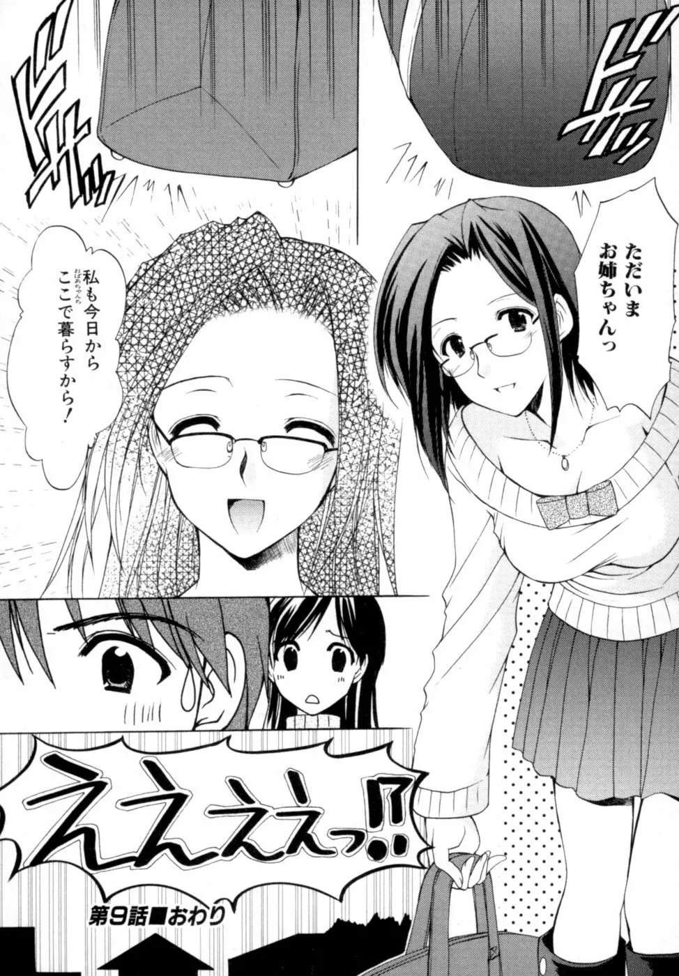 ボクの番台さん 第2巻 Page.23