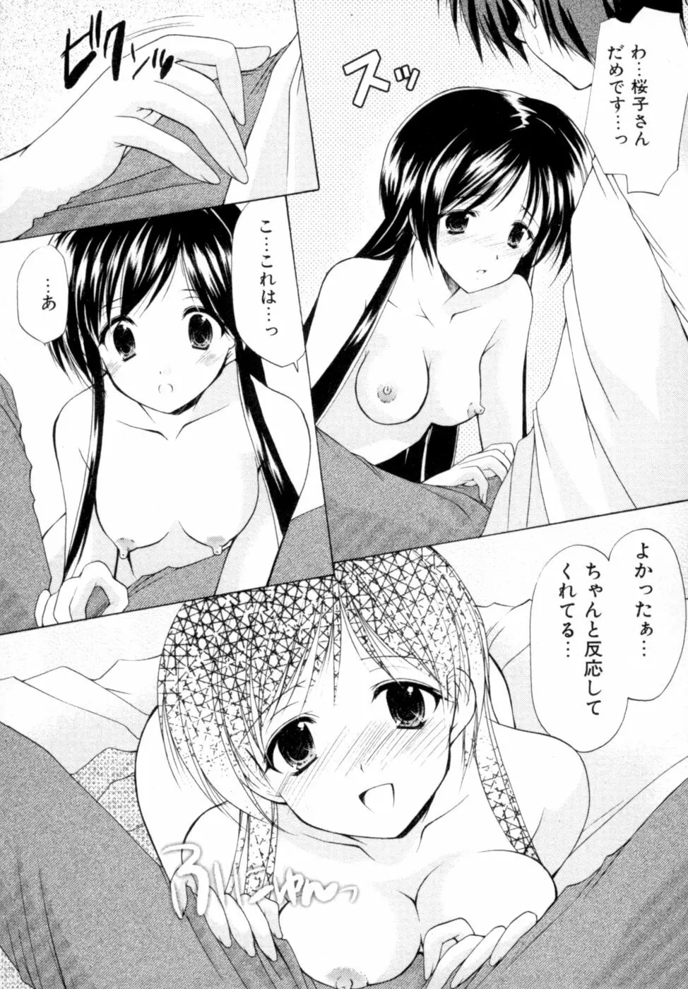 ボクの番台さん 第2巻 Page.27