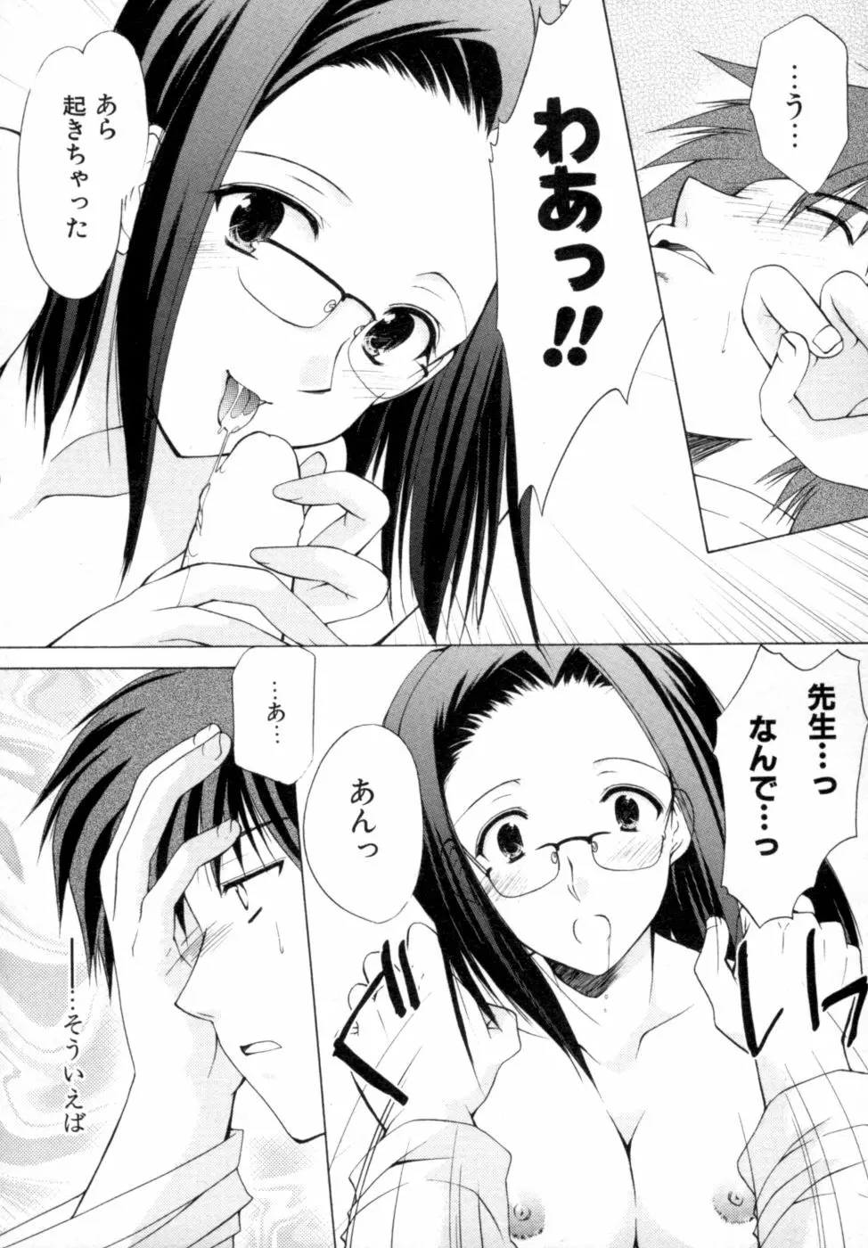 ボクの番台さん 第2巻 Page.30