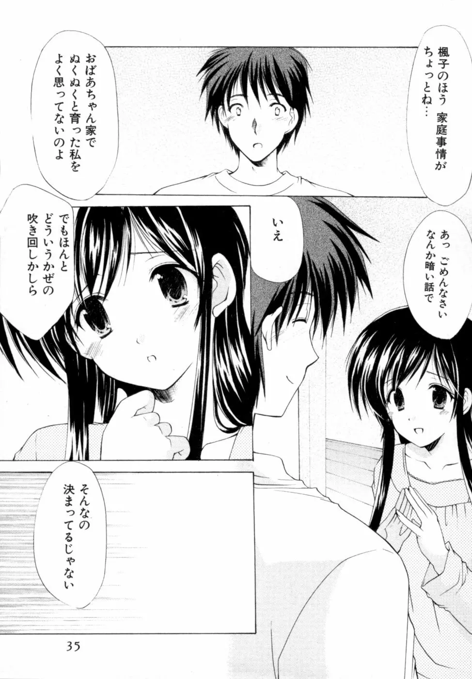 ボクの番台さん 第2巻 Page.36