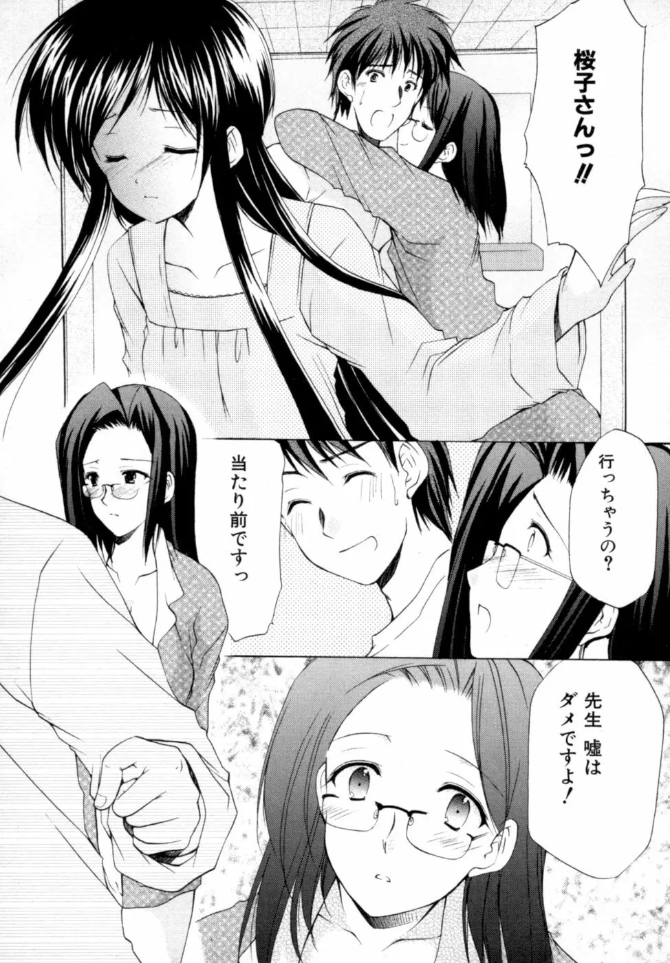 ボクの番台さん 第2巻 Page.40