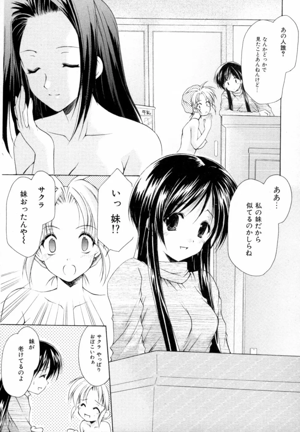 ボクの番台さん 第2巻 Page.49