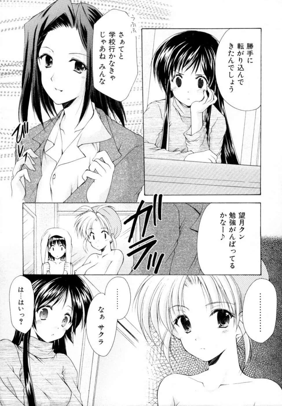 ボクの番台さん 第2巻 Page.52