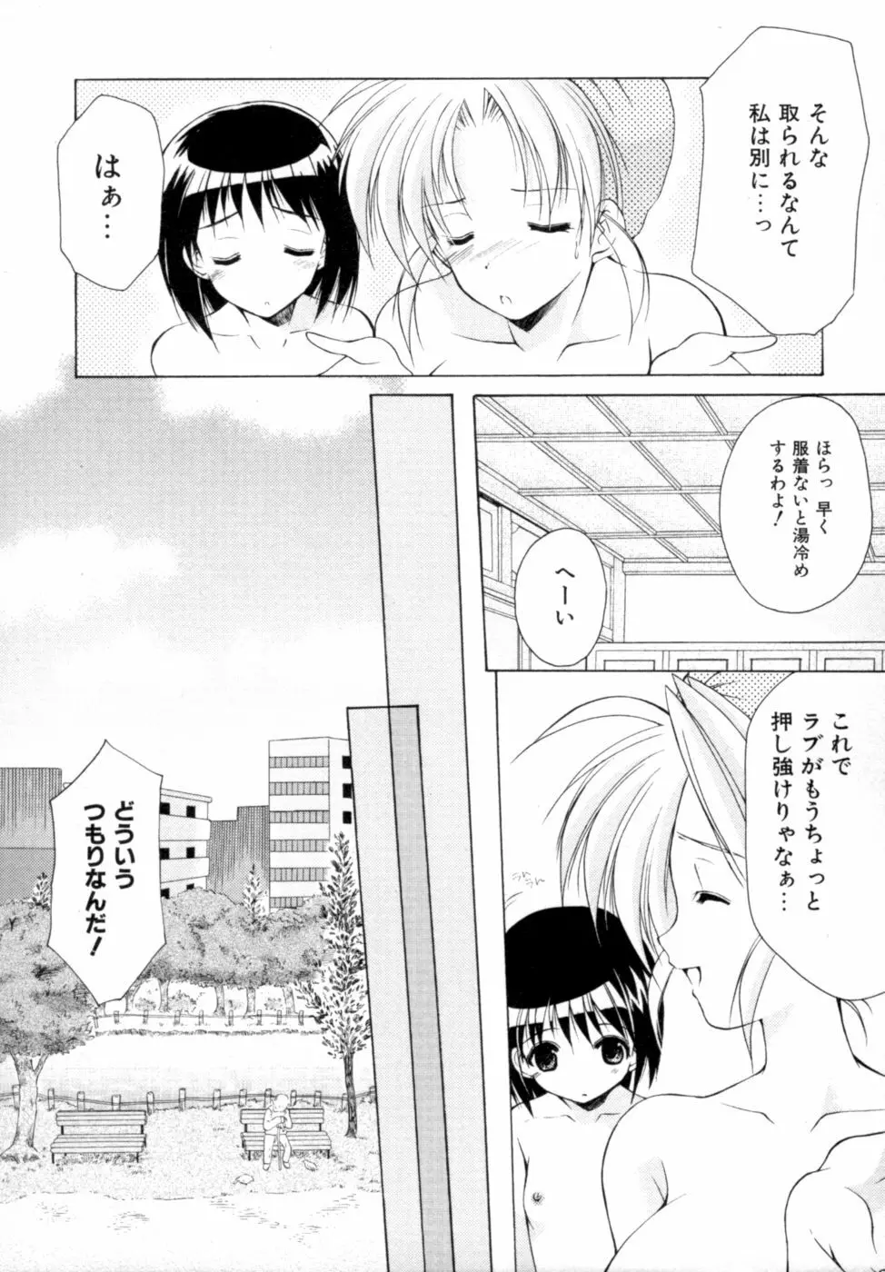 ボクの番台さん 第2巻 Page.54