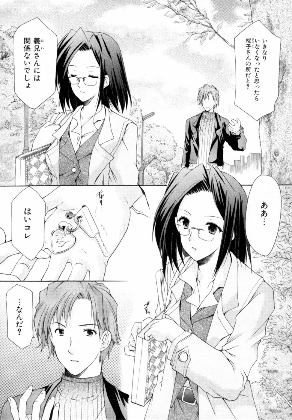 ボクの番台さん 第2巻 Page.55