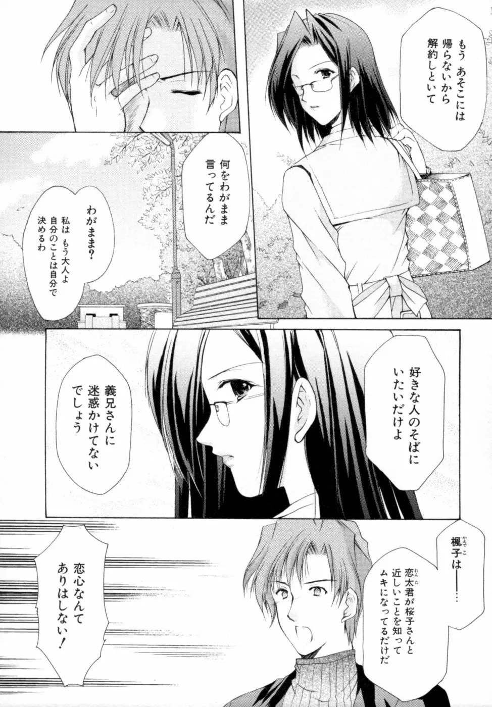 ボクの番台さん 第2巻 Page.56