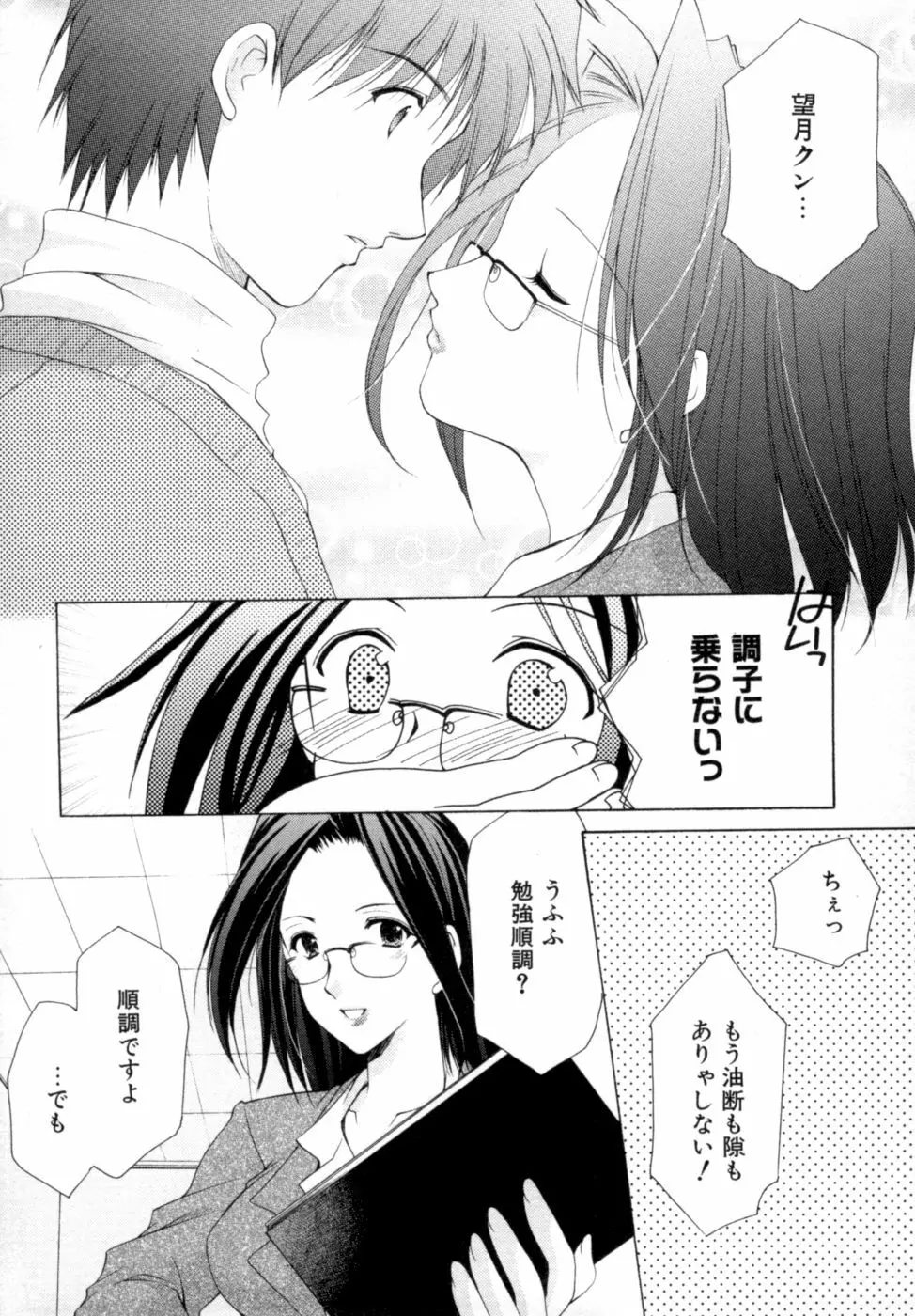 ボクの番台さん 第2巻 Page.61