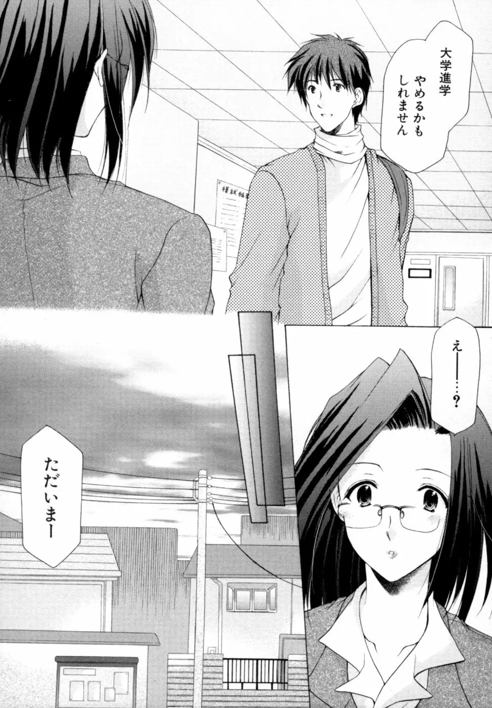 ボクの番台さん 第2巻 Page.62