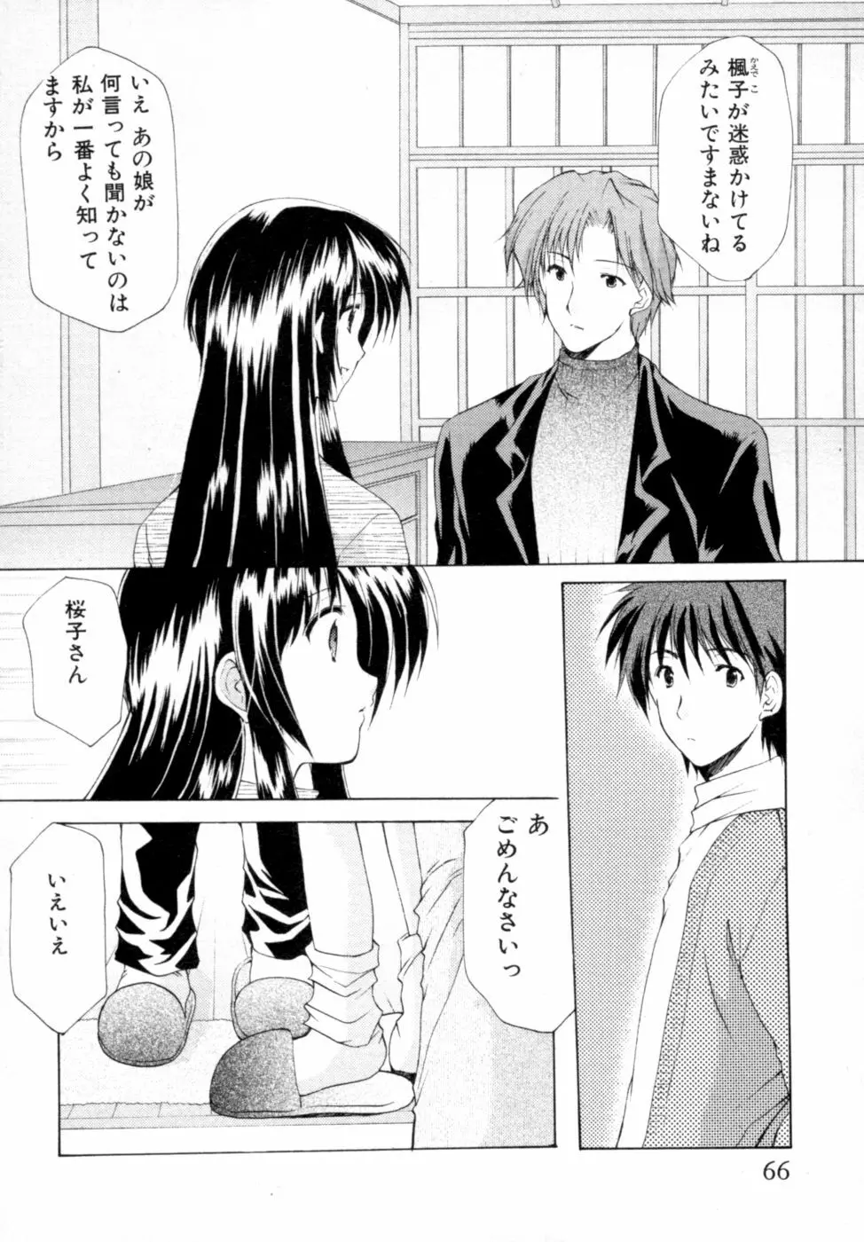 ボクの番台さん 第2巻 Page.67