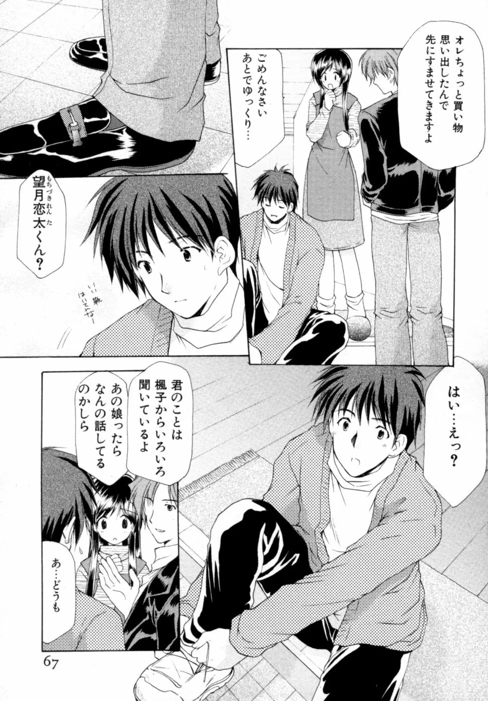 ボクの番台さん 第2巻 Page.68