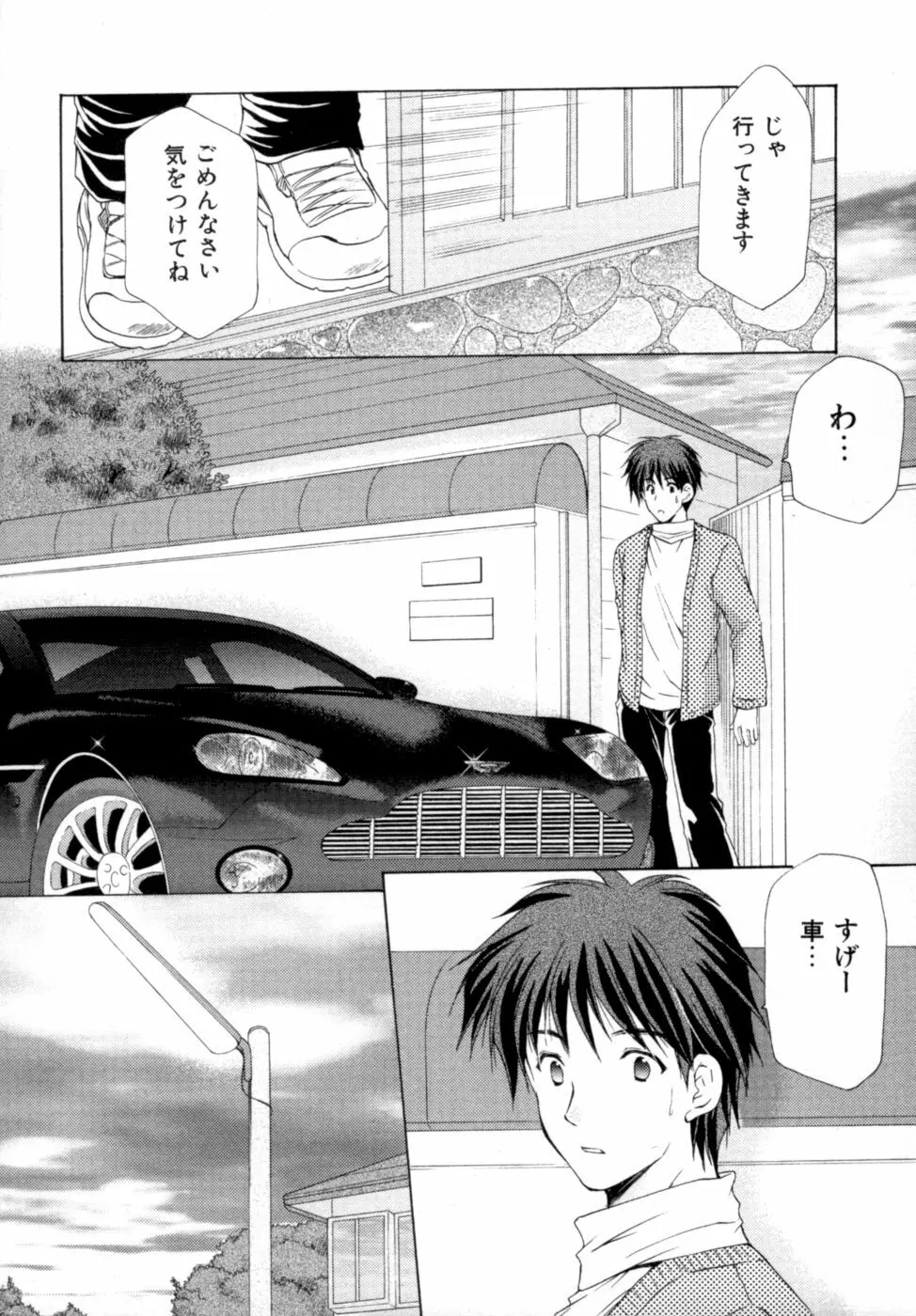 ボクの番台さん 第2巻 Page.69