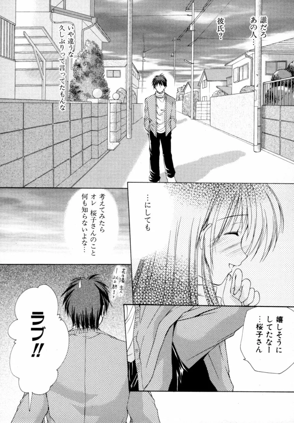 ボクの番台さん 第2巻 Page.70