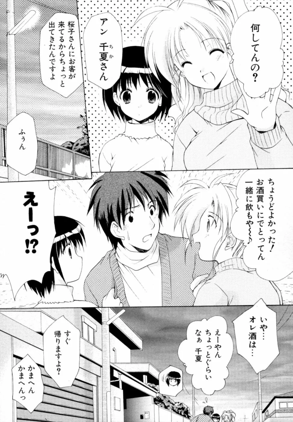 ボクの番台さん 第2巻 Page.71