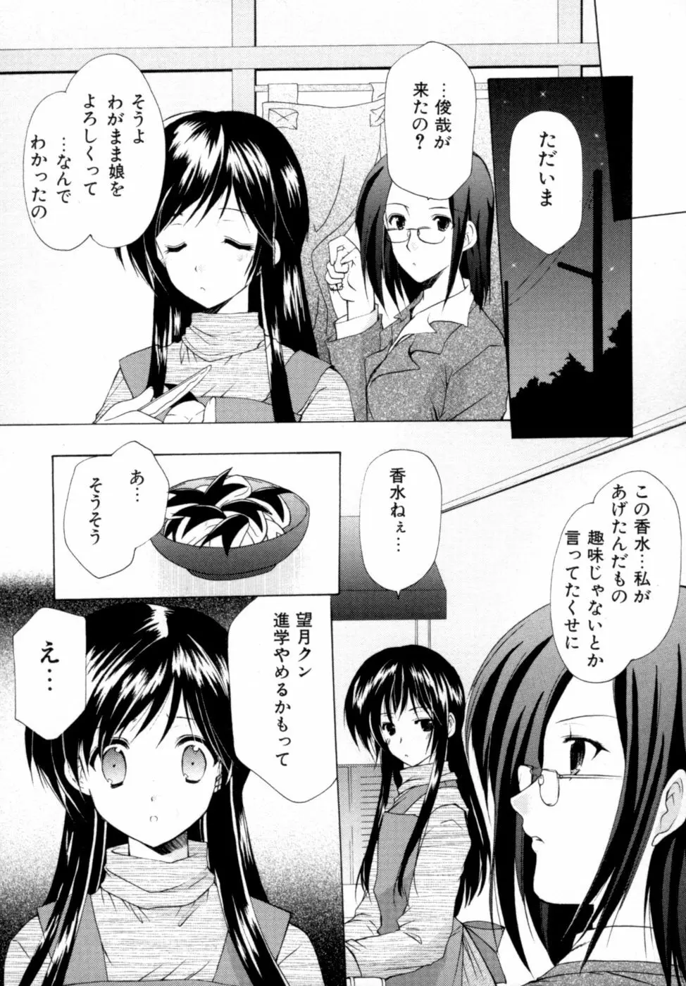 ボクの番台さん 第2巻 Page.79