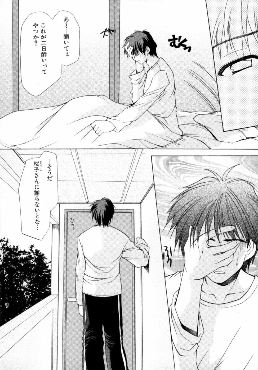 ボクの番台さん 第2巻 Page.8