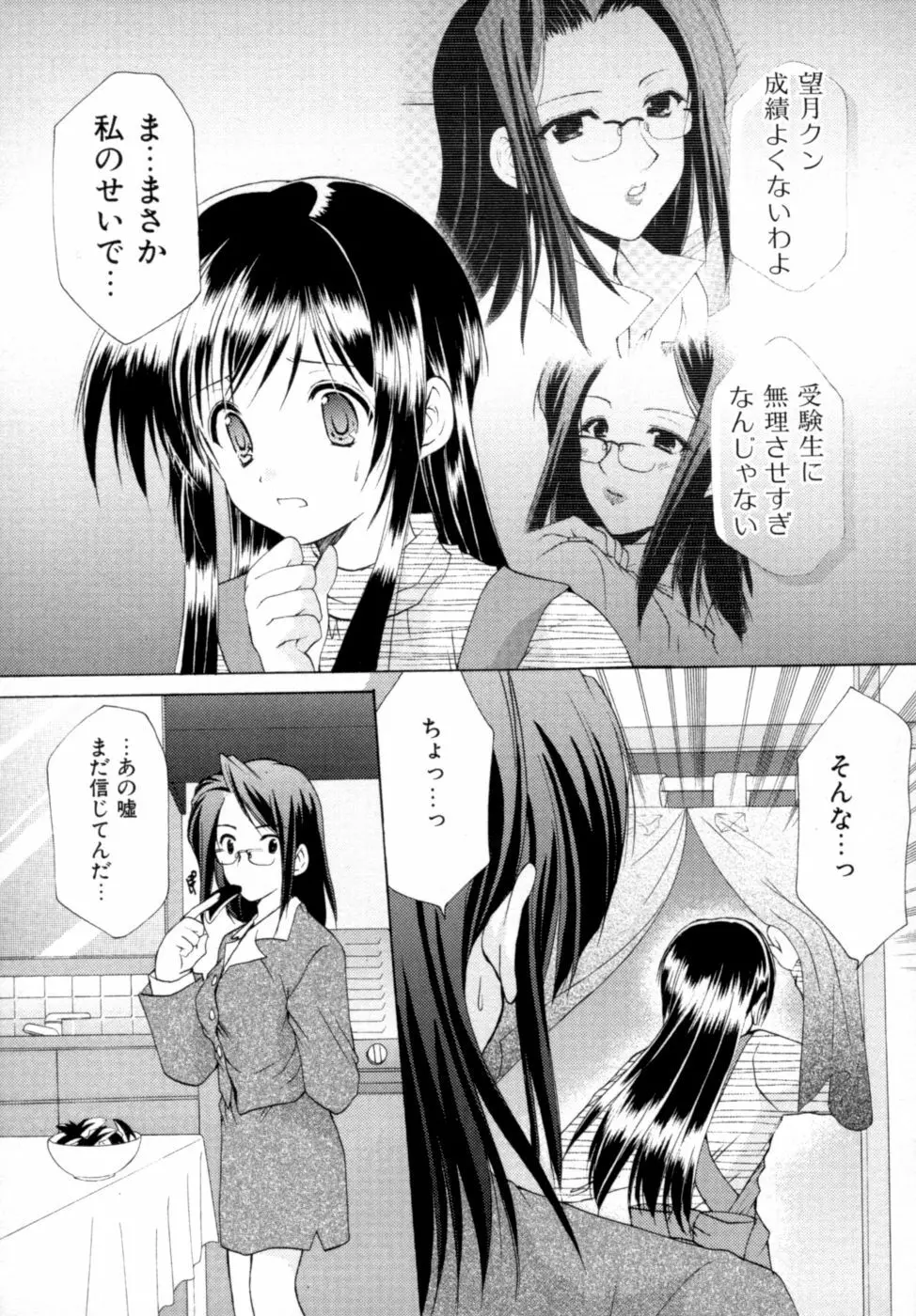 ボクの番台さん 第2巻 Page.80